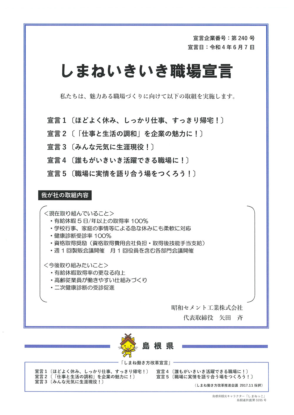 しまねいきいき職場宣言