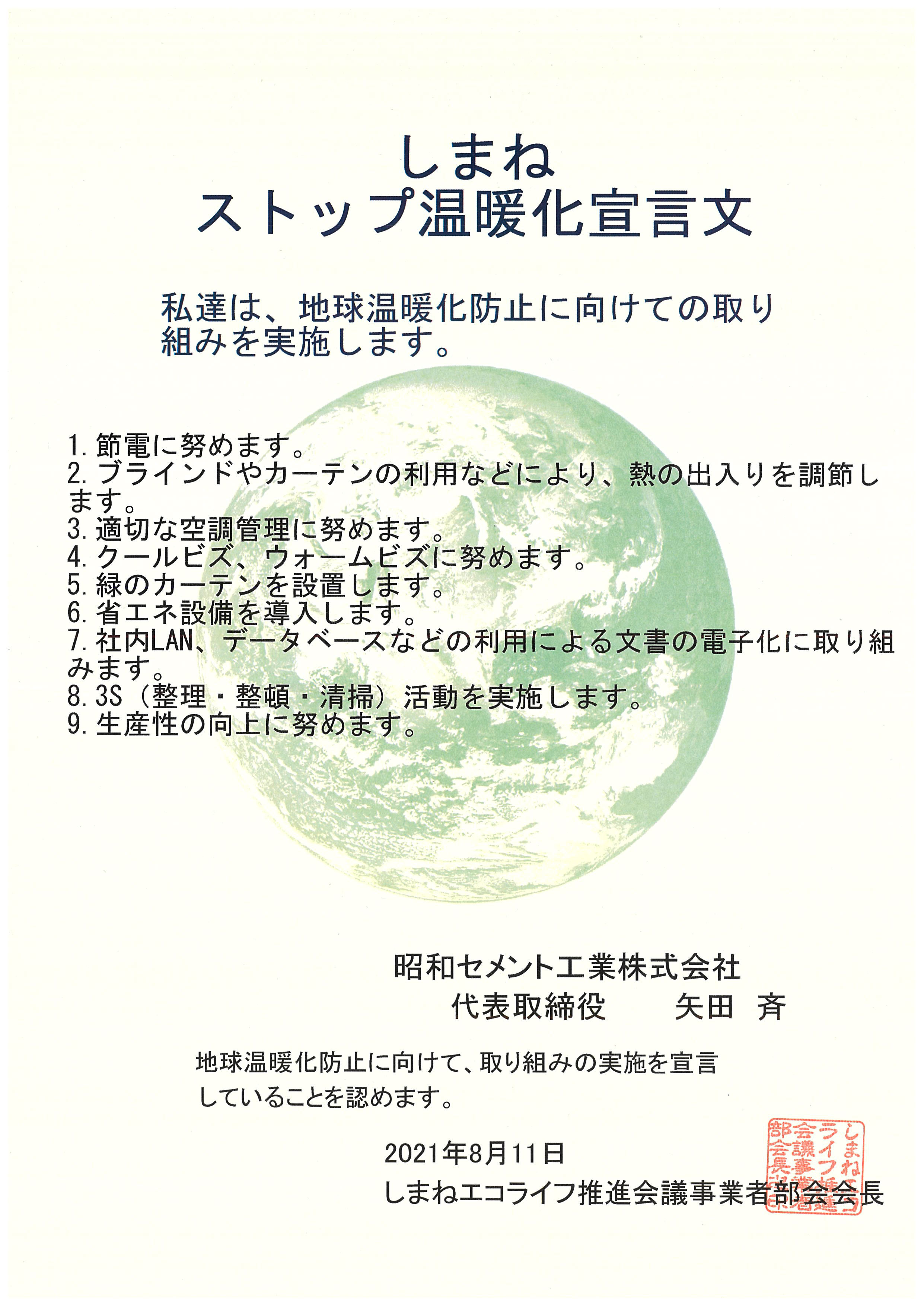 温暖化宣言文